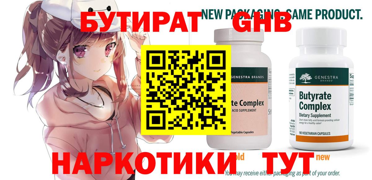 БУТИРАТ оксибутират  Вход с VPN  Кизляр 