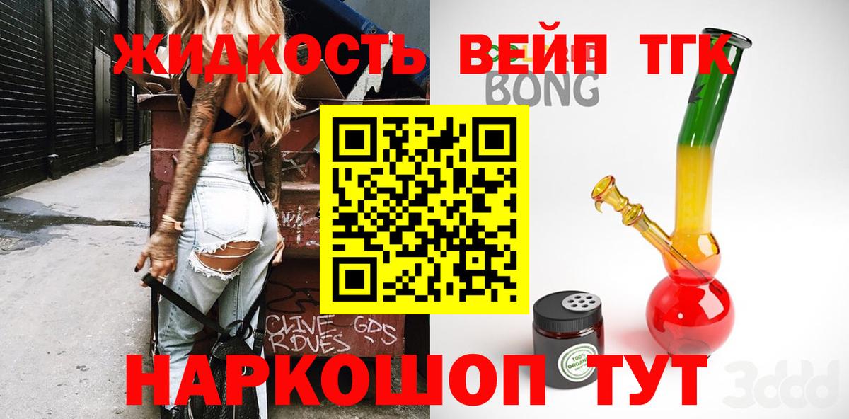 ТГК жижа Кизляр